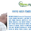 (주)머니플러스21 - 2007년 상반기 컨설턴트 공개채용 이미지