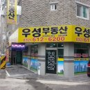 우성부동산공인중개사사무소 이미지