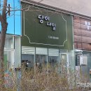 당이네일