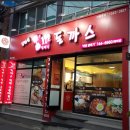 김민성아임넙띠기돈까스범어점 이미지