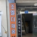 진성공영클리닉 | 의정부 염색 레이어드컷 잘하는 하넬헤어 의정부역점 미용실추천