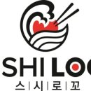 스시로꼬