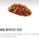 노랑통닭 맵싸한 후라이드 치킨 내돈내산 솔직후기