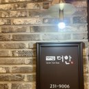 청주 지웰시티 맛집 고깃집 삼겹살 회식장소 추천 테이블더한