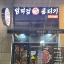 임꺽정생고기