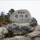 신안골산악회 2기- 7차 전남북 지리산 반야봉-뱀사골 산행안내. 이미지