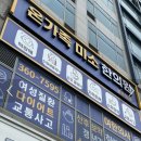 온가족미소한의원 이미지