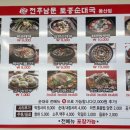 전주남문토종순대국(동산점) 이미지