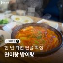 면이랑밥이랑 이미지