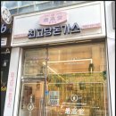 최고당돈가스광교법조점 이미지