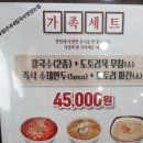 수제비랑 칼국수 2호점