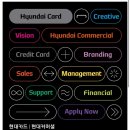 지원커머셜 | [지원 일기] 현대카드/커머셜 2024 하반기 신입채용 지원 후기, 일반 직무 (금융상품영업)서류합격 후기