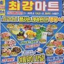 최강식자재마트 이미지