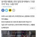 윤석열 대통령, 런던 일정 분석해보니 ‘조문 지각’ 또는 ‘소통 미비’ 이미지