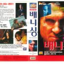 크레이지베이커(Crazy Baker) | [영화 & 비디오테이프 리뷰] 베니싱 (The Vanishing) (1993) - 지독한 집착이 빚어낸 심리 스릴러의 악몽