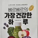 건강한 도서관 | 건강 인플루언서 베르베르의 가장 건강한 하루 읽은 후기 : 작은 습관이 만드는 놀라운 일상 변화