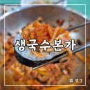 본가김밥국수 | [용인 기흥]생국수본가_기흥구청 혼밥하기 좋은 가성비 맛집