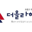 더올라학원