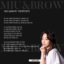 미유앤브로우