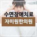 자미원한의원 이미지