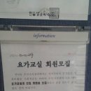 요가교실 오후반 이미지