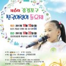 제6회 강경포구 전국어린이동요제 포스터 이미지