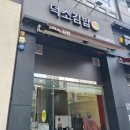 덕소김밥