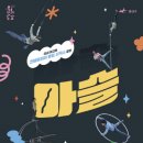 아슬로 이미지