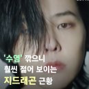 TS샴푸 광고모델 된 지드래곤 이미지