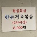 [양재 정육식당]한강수 추천 후기
