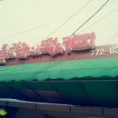 양수떡방앗간