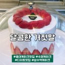 상수역 1번 출구 레드로드 입구, 버스정류장(14-960) | [서울 마포] 홍대 케이크 맛집 ‘달콤한 거짓말’ 홍대 디저트 맛집 카페