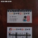 장대감왕뼈감자탕 - 화성시 동탄반송1길 20-10 | 수원시 권선구 서둔동 고기집 장대감 왕뼈 감자탕 리뷰추천메뉴가격주차영업시간