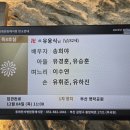25 - 491- 2,221호 선양행사 (故 유 웅 식 님) 이미지