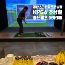 경산 스크린 골프연습장 프렌즈 조상철 아카데미