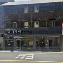곳 찾았다! 셀프염색 얼룩머리, 붉은기 싹 잡고 대변신 (수성구 만촌동)《엘가헤어바이박재호만촌2호점》