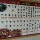 구례짬뽕