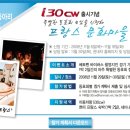 [★깜짝EVENT★] 현대 i30CW와 함께 쁘띠프랑스 가자!! (총 30명 모집) 이미지