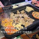 문성옛날고기 | 구미문맛집 백정대패 쌈이 도대체 몇가지야? 구미고기맛집 찾음