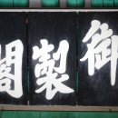 문성사 이미지