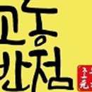 교동짬뽕 앞 이미지