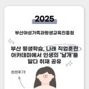 나래중학교 | 부산 평생학습, 나래 직업훈련 아카데미에서 인생의 '날개'를 달다 취재 공유