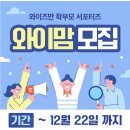 (초등3~5)호기심해결 과학실험왕 | 와이즈만 학부모 서포터즈 와이맘13기 모집 (~12.22) 모집 안내, 지원링크, 12기 후기