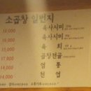소곱창일번지 이미지