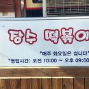 떡볶이 장수 이미지