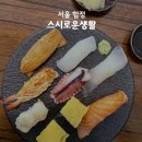 스시로운생활