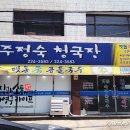 주정숙청국장 | 구수하고 구수한 광주 청국장 맛집