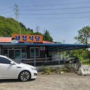 신뱅이재첩국식당