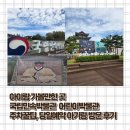 디엠제트박물관 야외화장실(주차장) | 서울 아이랑 가볼만한 곳 국립민속박물관 어린이박물관, 주차꿀팁, 주말 당일예약 방문 후기