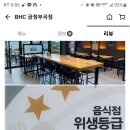 BHC부곡점